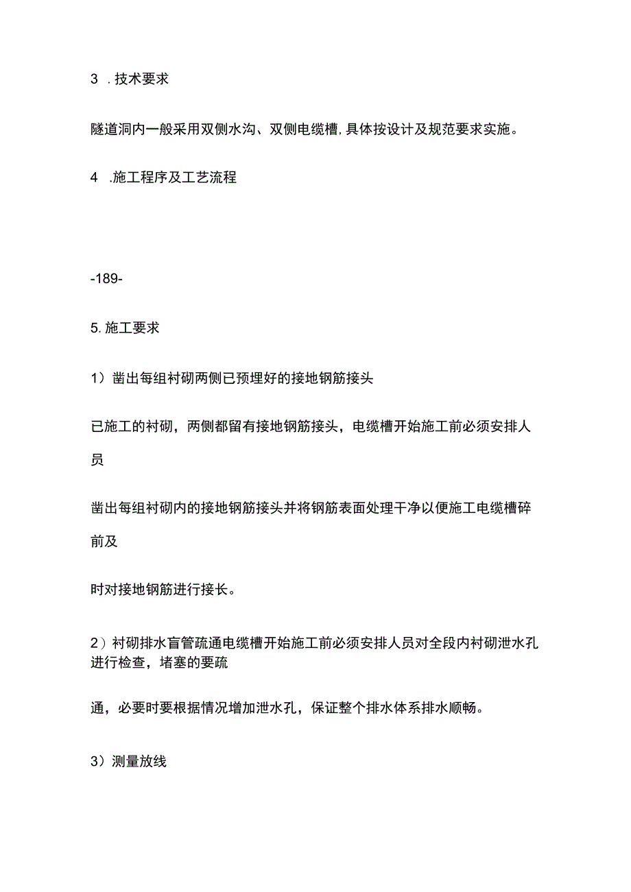 水沟、电缆槽施工作业指导书[全].docx_第2页