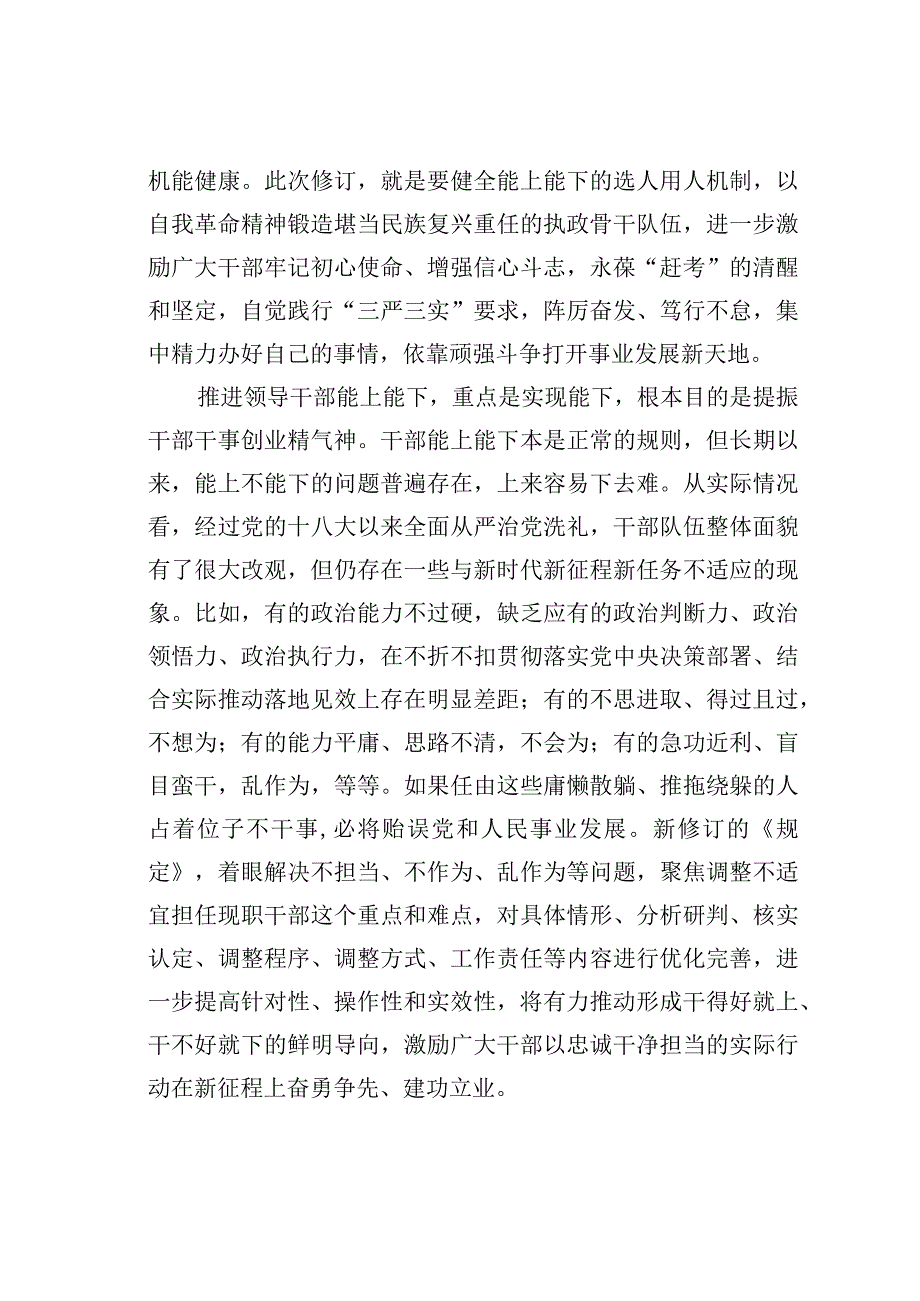 激励干部精神抖擞走好新的赶考之路.docx_第2页