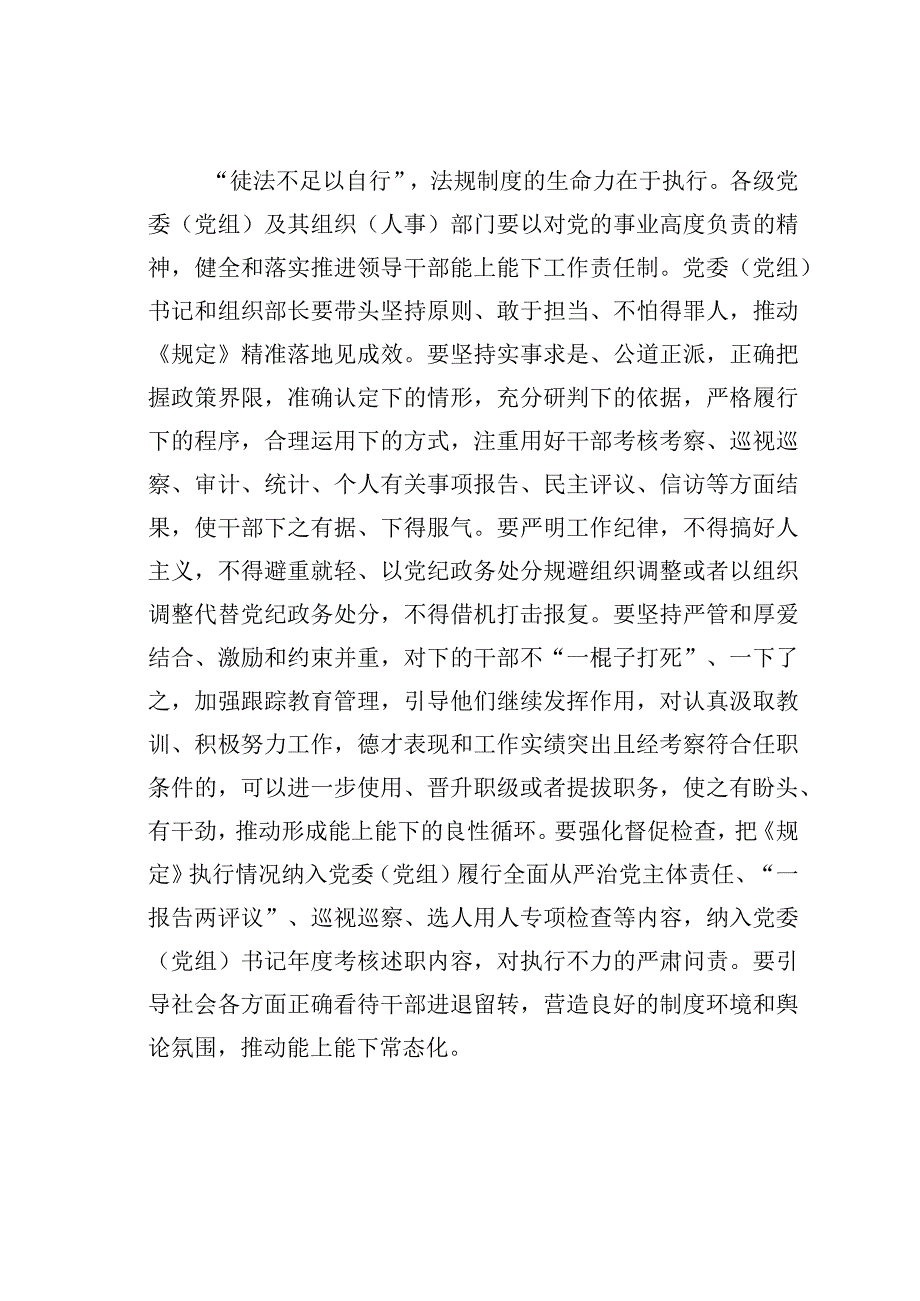 激励干部精神抖擞走好新的赶考之路.docx_第3页