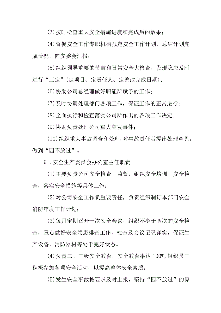 燃气公司安全生产管理制度.docx_第3页