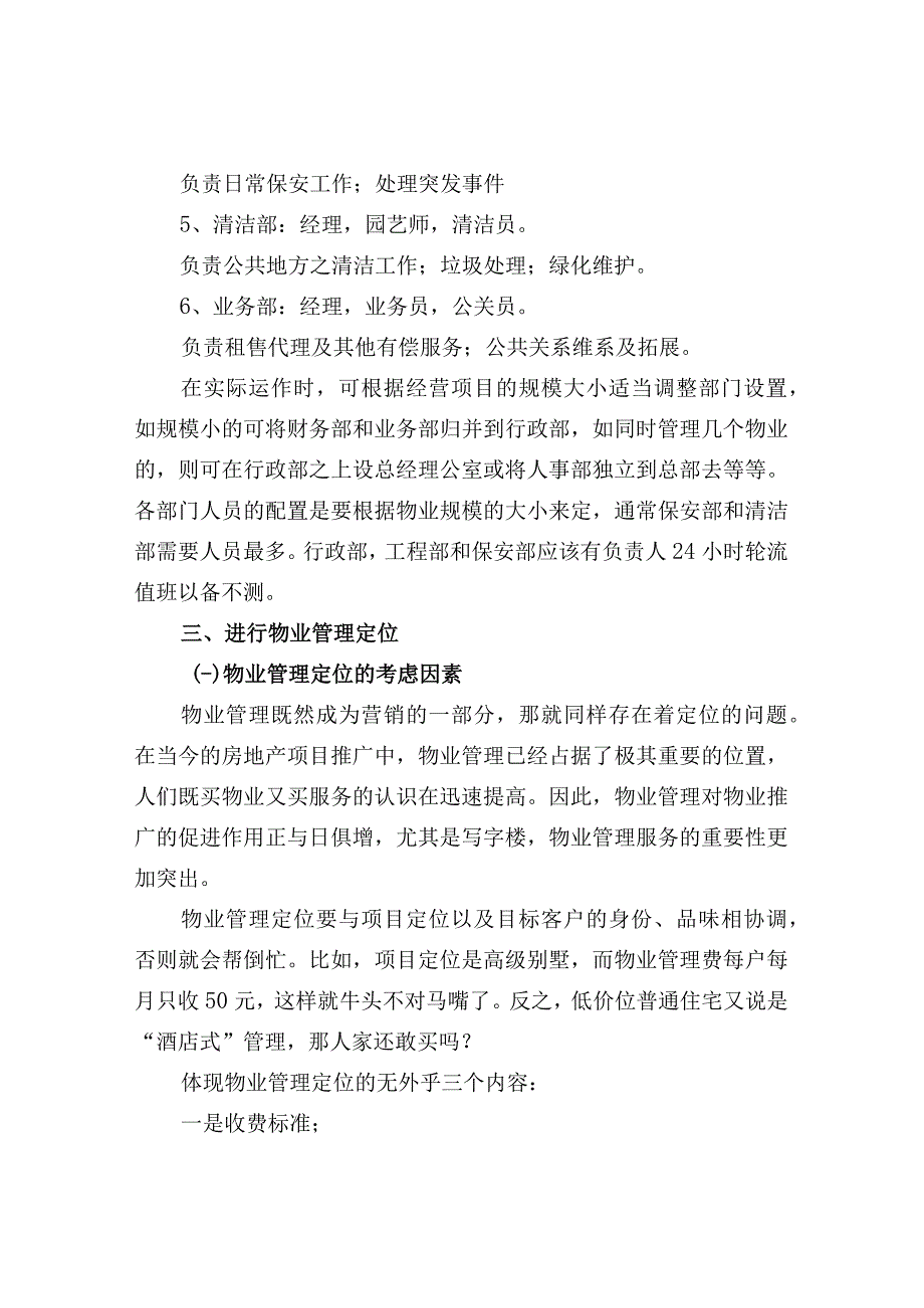 物业管理的盈利模式.docx_第3页