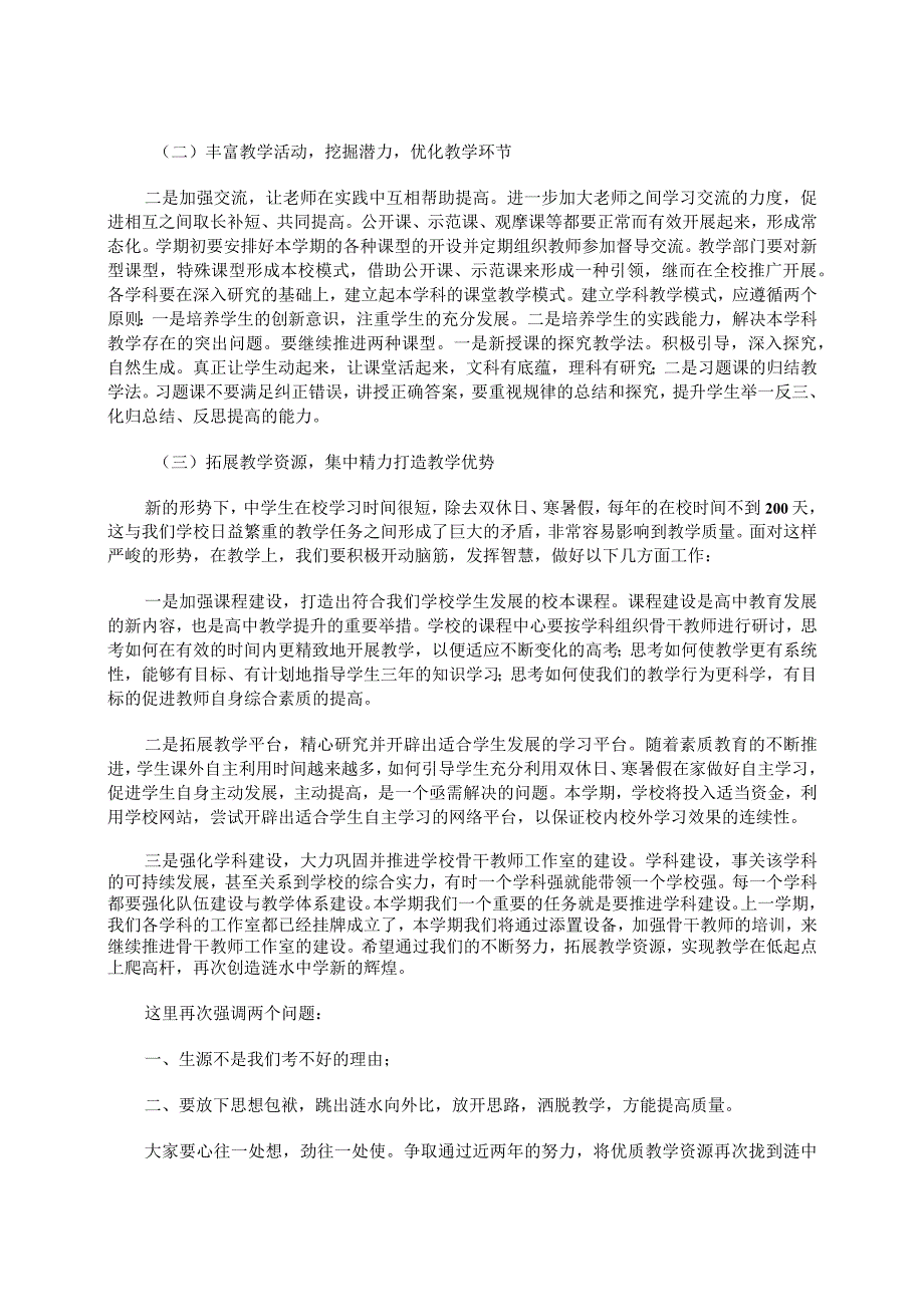 校长在2023年新学期各项工作落实会议上的讲话稿.docx_第3页