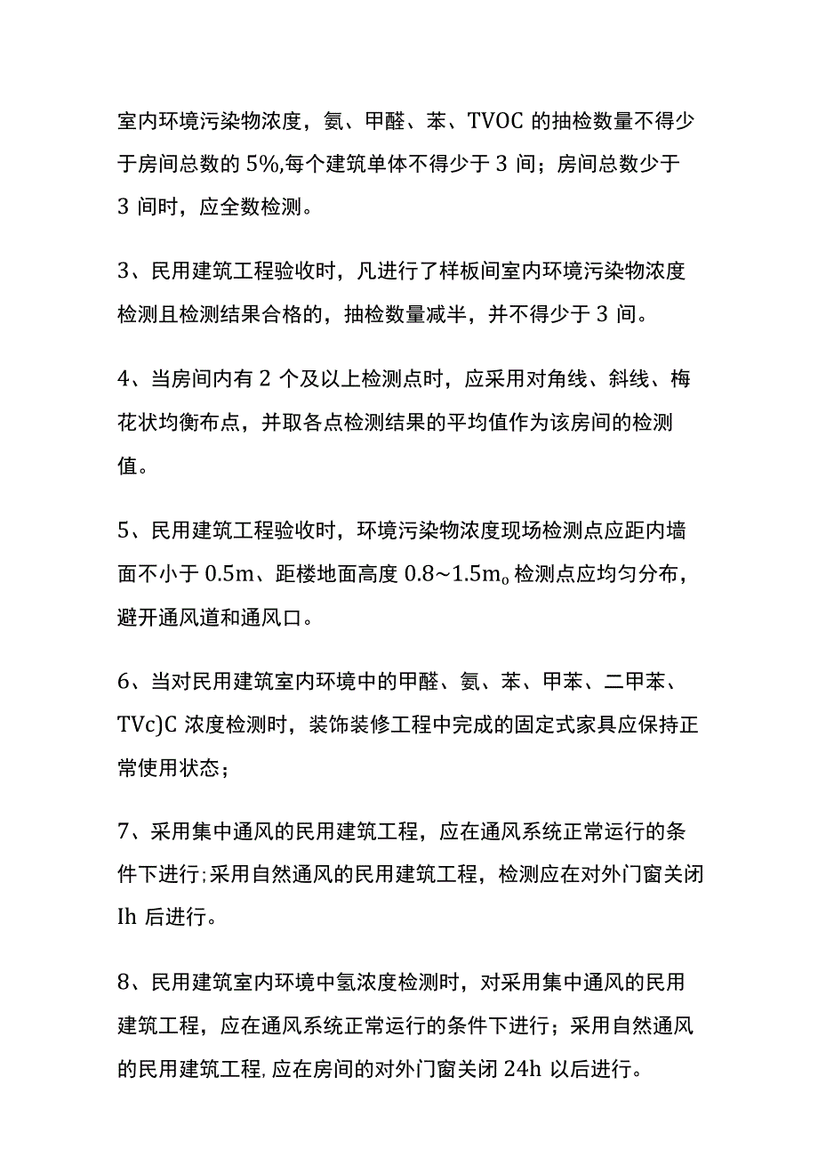 民用建筑工程室内环境污染控制管理.docx_第2页