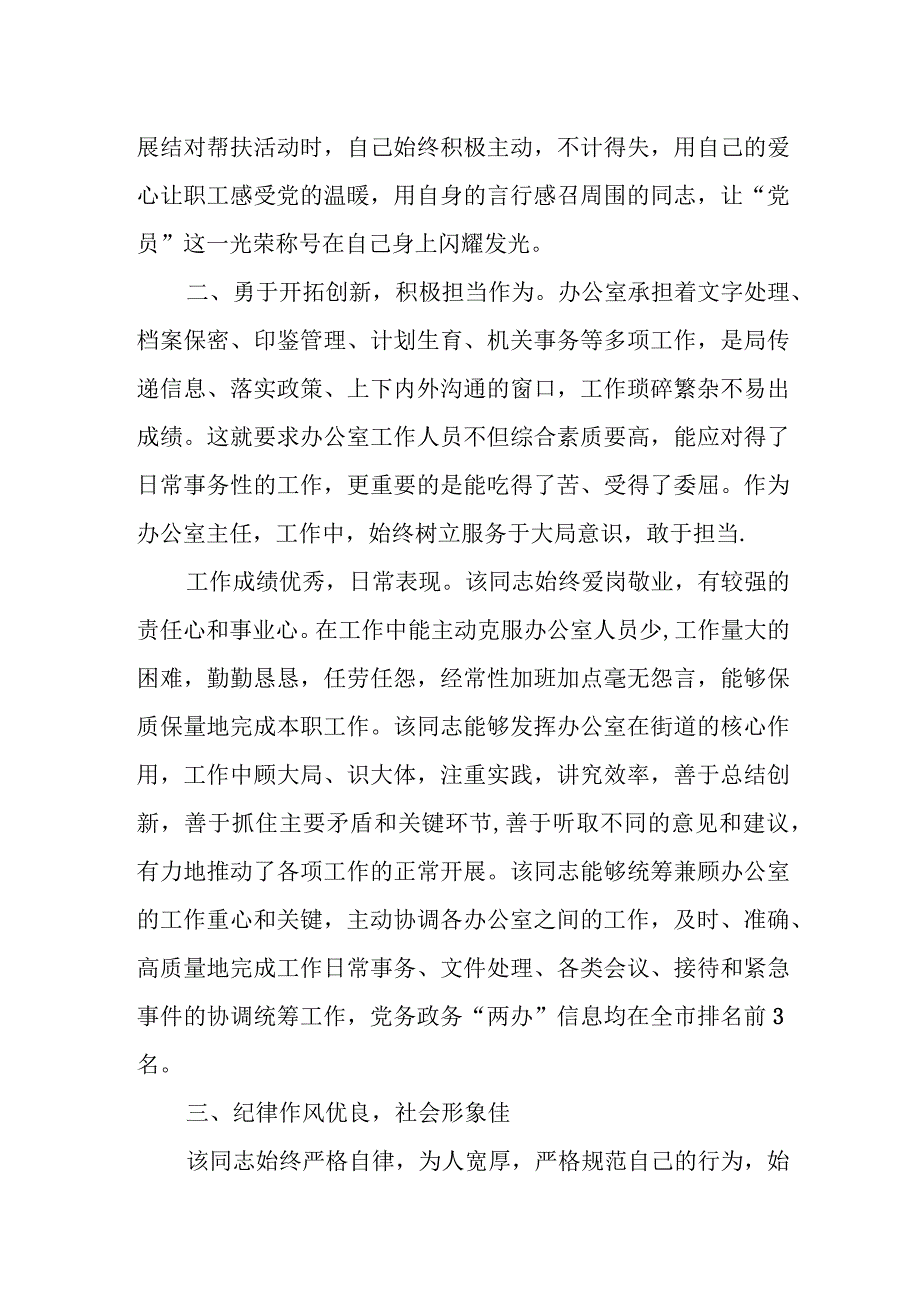 某局党政办公室主任忠诚干净担当好干部现实表现材料.docx_第2页