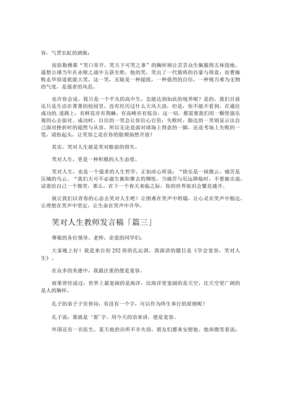 笑对人生教师发言稿.docx_第2页