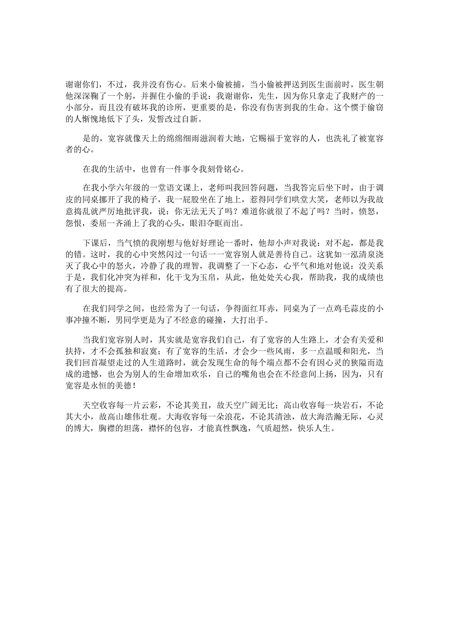 笑对人生教师发言稿.docx_第3页