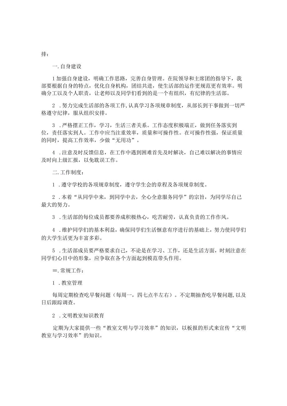 系学生会生活部新学期工作计划.docx_第2页