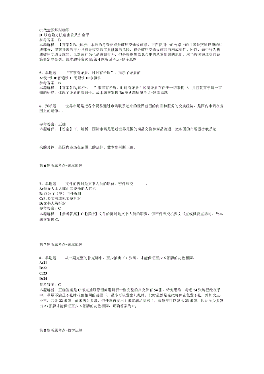 河北省邯郸市成安县事业编考试历年真题汇总【2012年-2022年网友回忆版】(二).docx_第2页