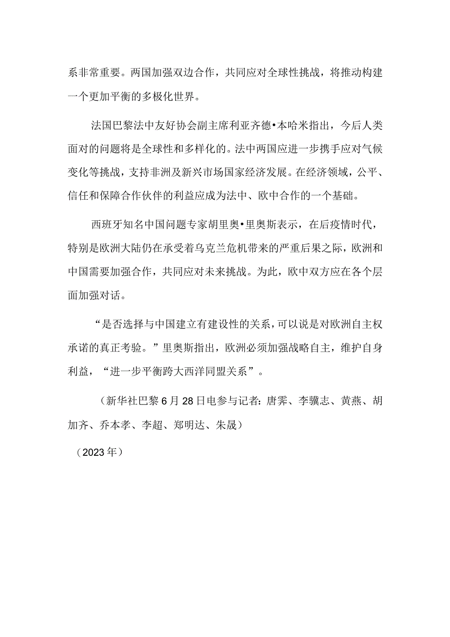 深化互信与合作 推动解决全球性问题.docx_第2页