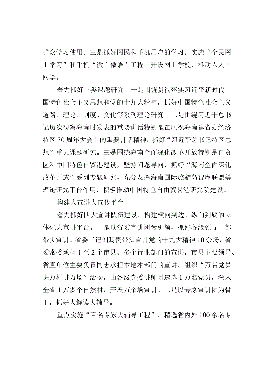 深入学习贯彻重要讲话精神为海南全面深化改革开放提供强大精神动力.docx_第2页