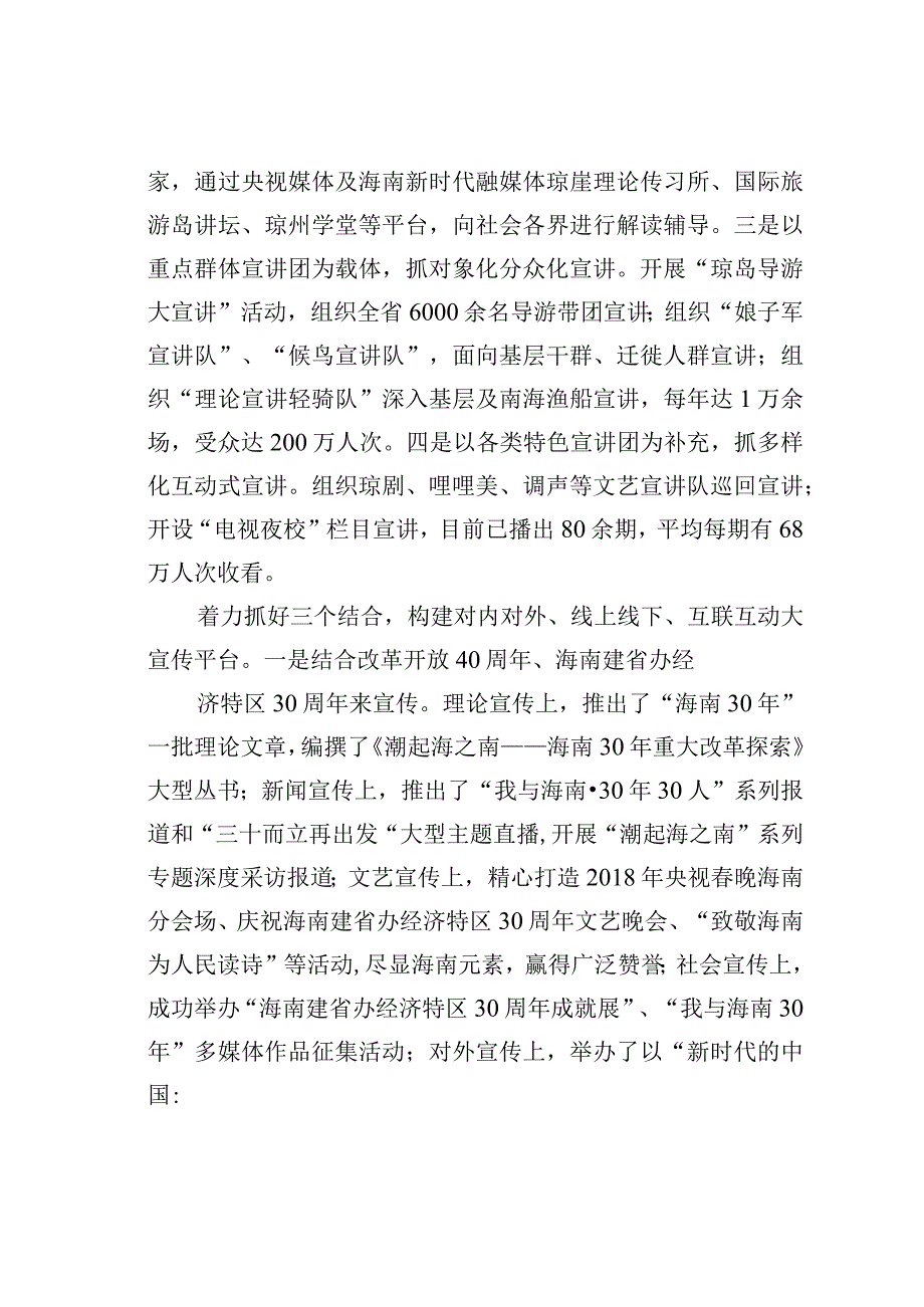 深入学习贯彻重要讲话精神为海南全面深化改革开放提供强大精神动力.docx_第3页