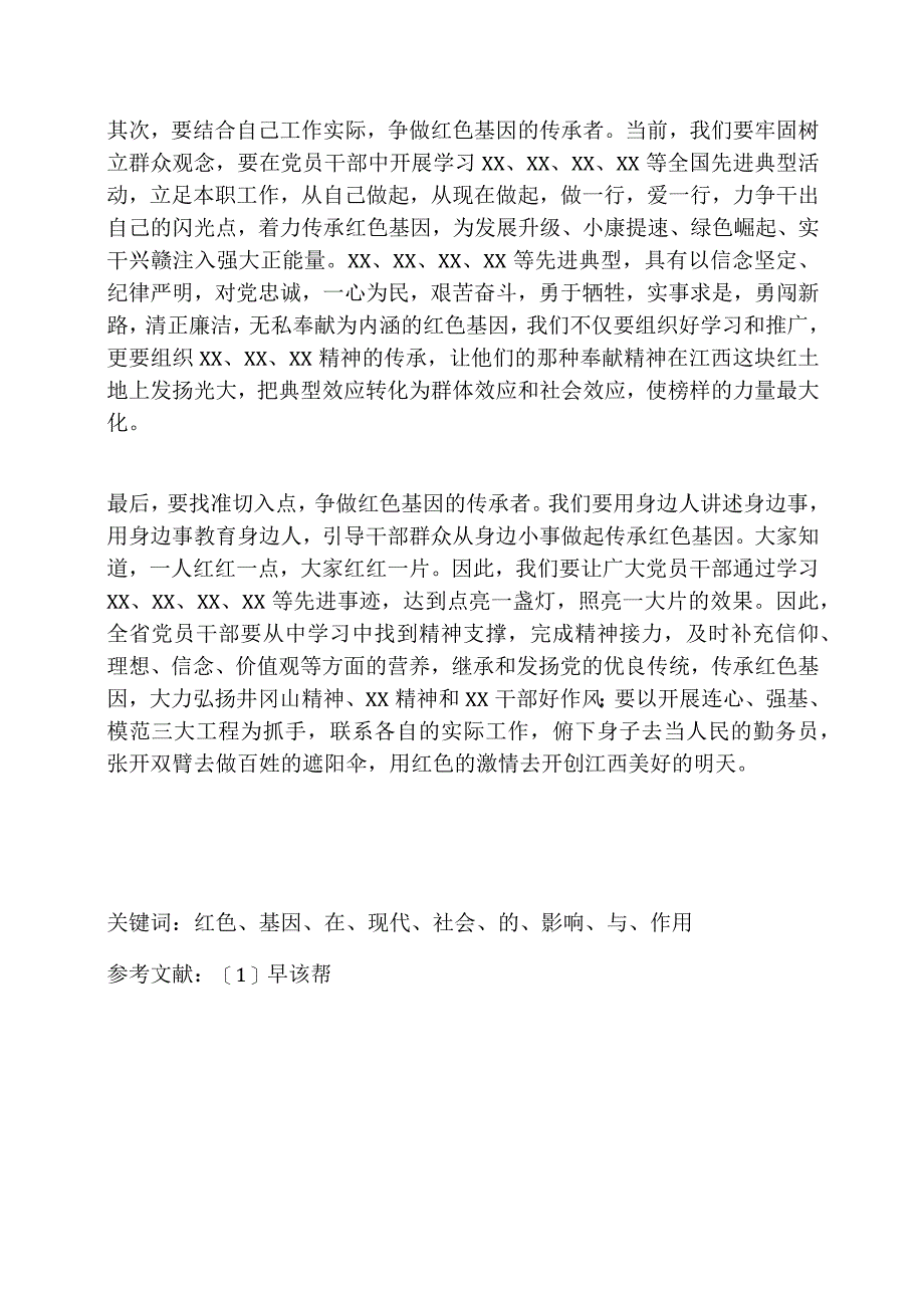 红色基因在现代社会的影响与作用.docx_第2页