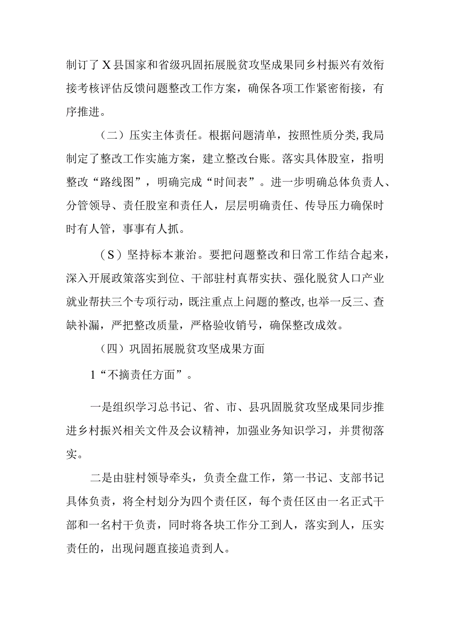 某县财政局巩固拓展脱贫攻坚成果同乡村振兴有效衔接考核评估反馈问题整改情况报告.docx_第2页