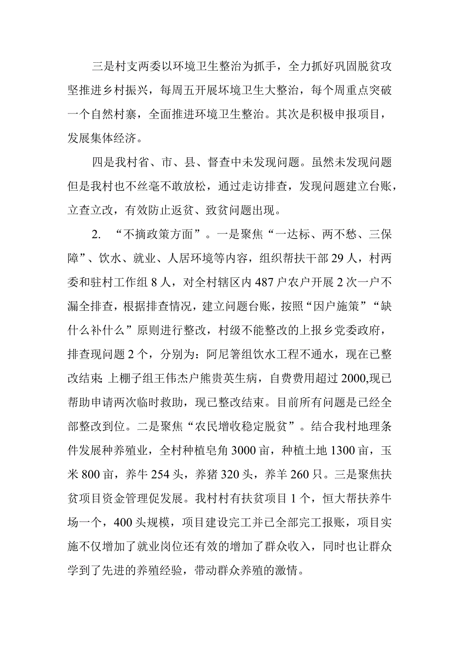 某县财政局巩固拓展脱贫攻坚成果同乡村振兴有效衔接考核评估反馈问题整改情况报告.docx_第3页