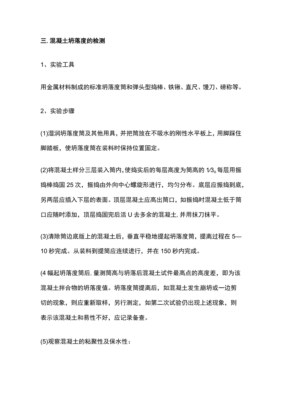 混凝土坍落度要点全总结.docx_第2页