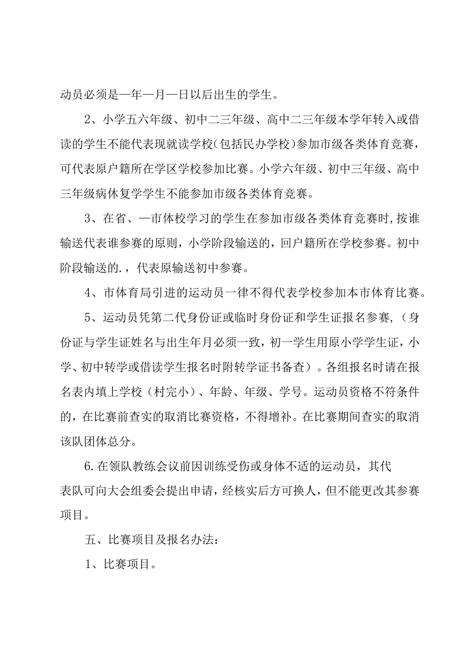 竞赛方案汇编4篇.docx_第2页