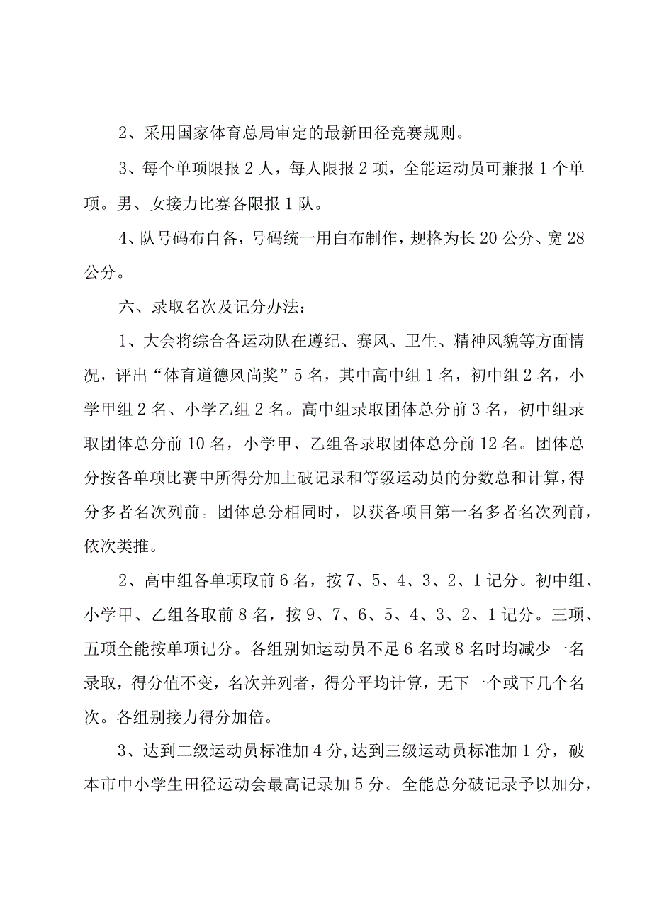 竞赛方案汇编4篇.docx_第3页