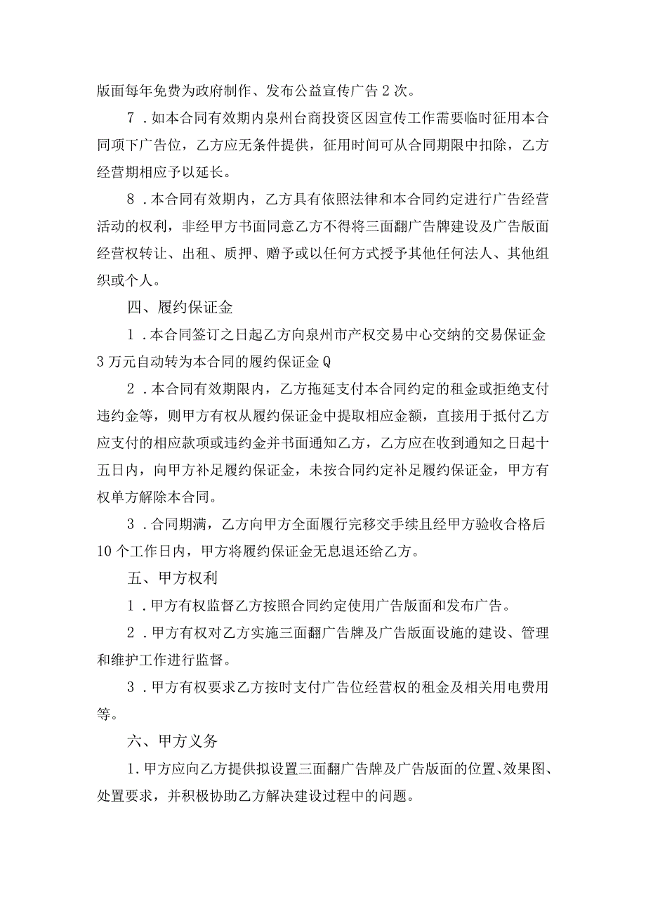 泉州台商投资区东西大道百崎湖大桥三面翻广告牌建设及广告版面出租合同.docx_第3页