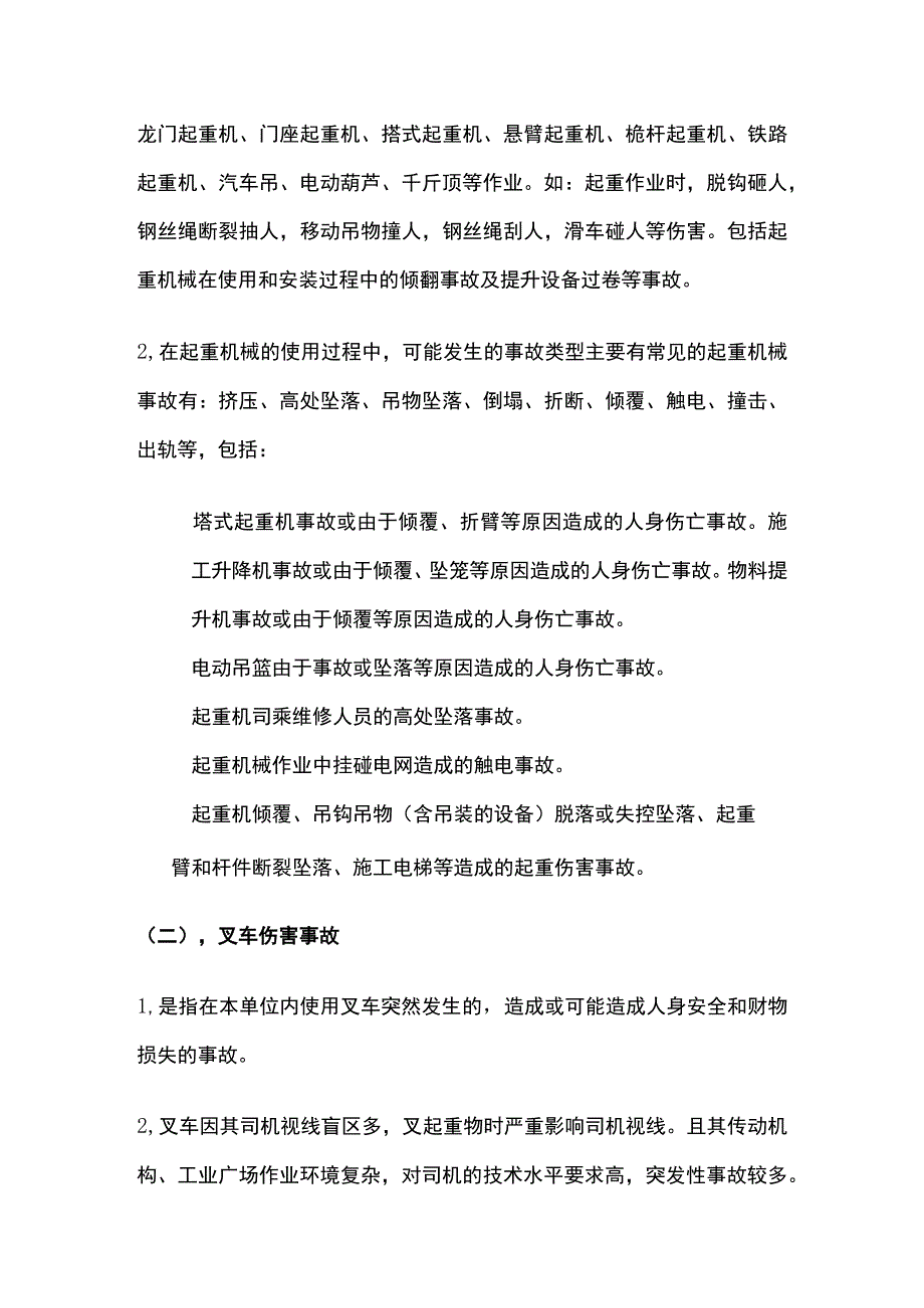 特种设备事故应急预案[全].docx_第3页