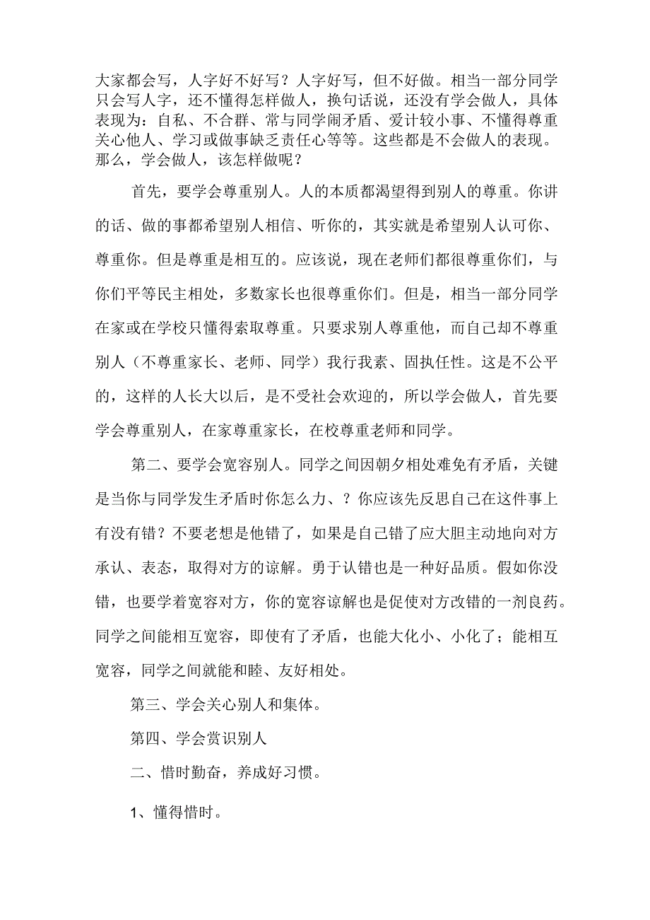 校长春季开学升旗仪式讲话稿5篇.docx_第2页