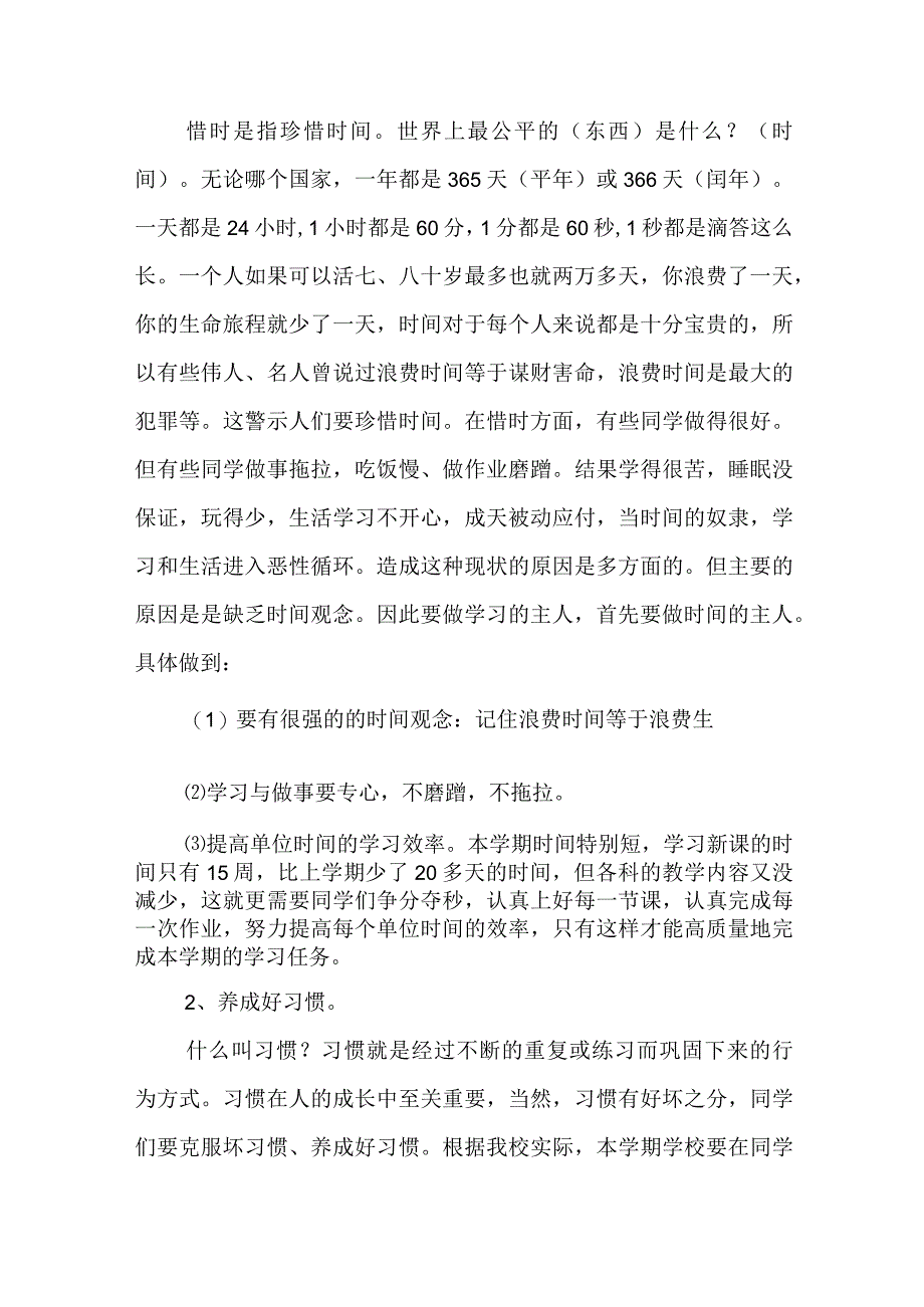 校长春季开学升旗仪式讲话稿5篇.docx_第3页