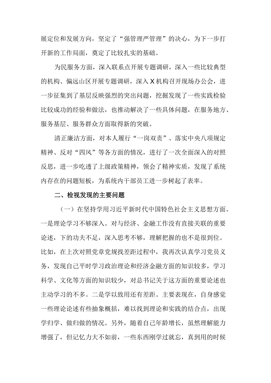 民主生活会检视剖析材料2篇范文.docx_第2页