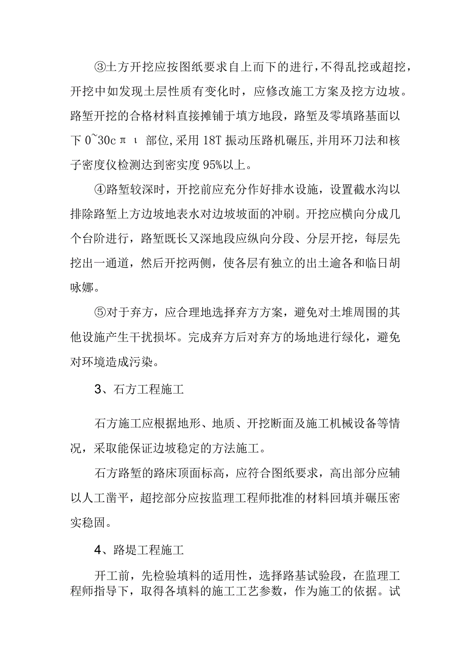 物流园区基础设施建设项目通站大道及附属工程路基工程施工方案与技术措施.docx_第2页