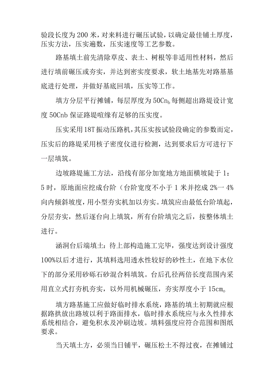 物流园区基础设施建设项目通站大道及附属工程路基工程施工方案与技术措施.docx_第3页