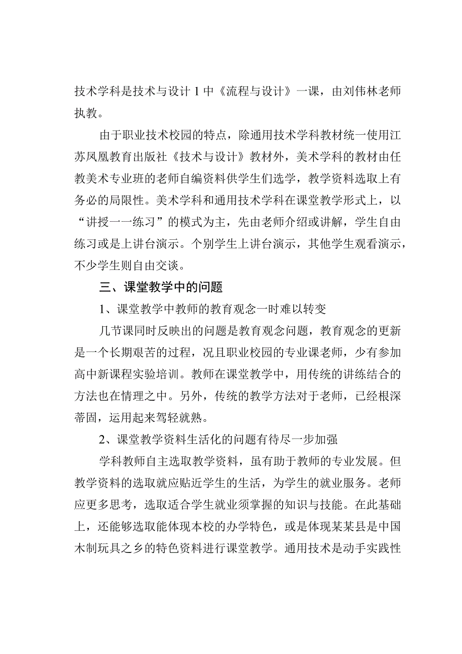 某某县职业技工技术校园调研报告.docx_第2页