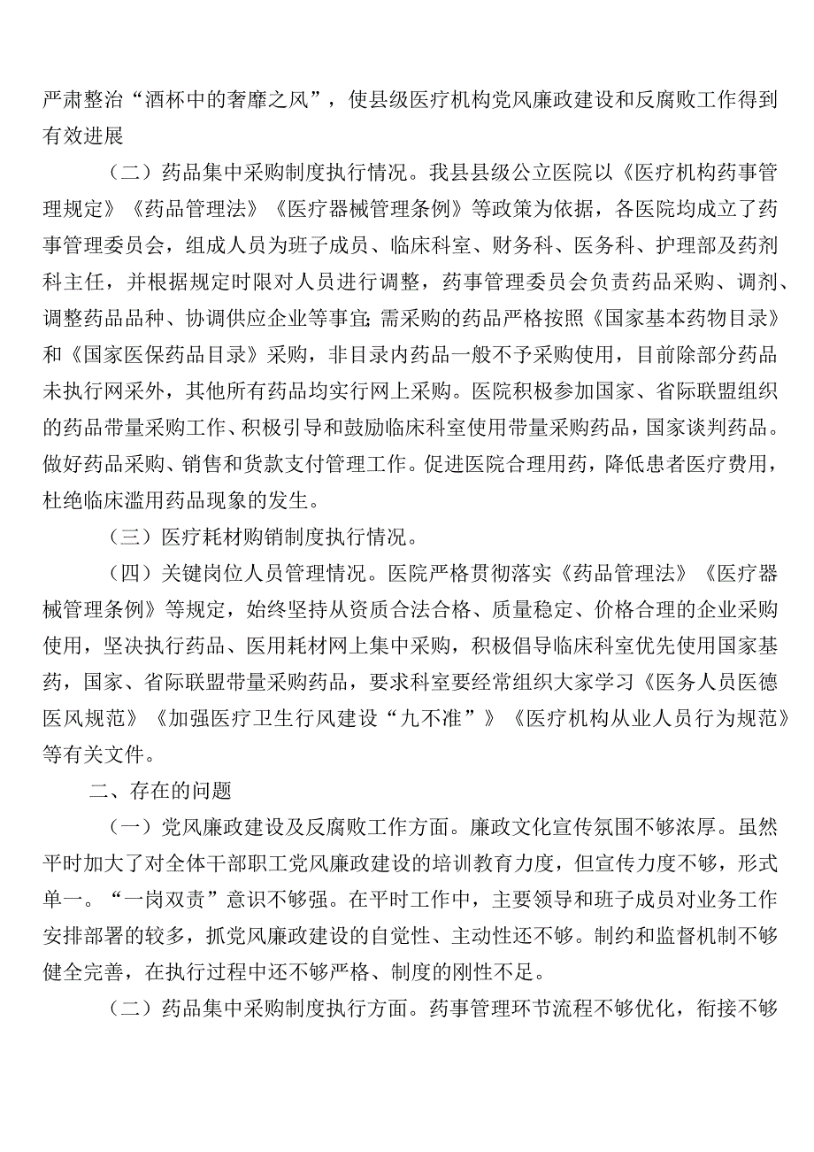 纠正医药购销领域不正之风进展情况汇报6篇和三篇实施方案加两篇工作要点.docx_第2页