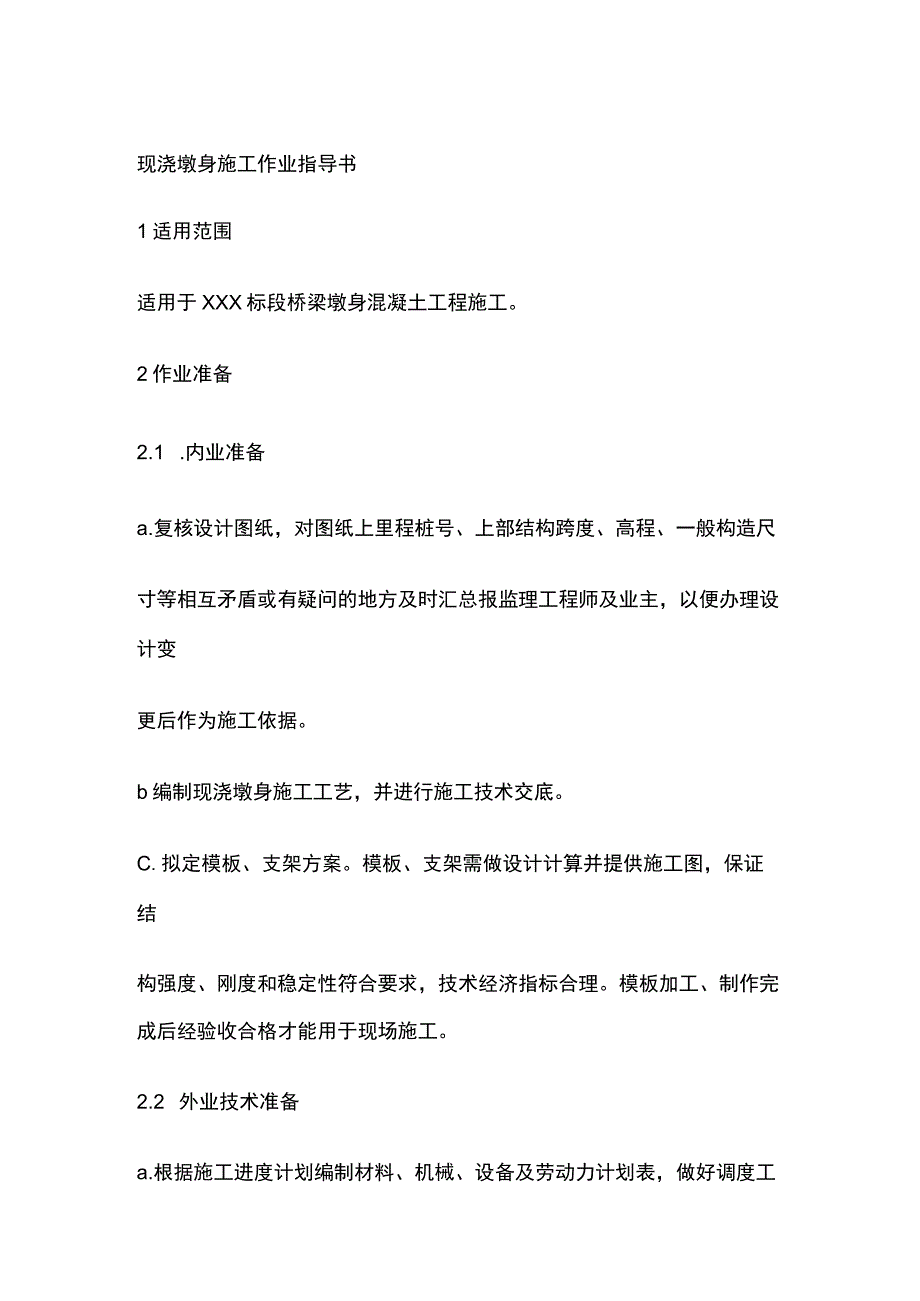 现浇墩身施工作业指导书[全].docx_第1页