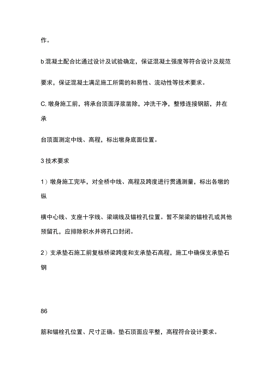 现浇墩身施工作业指导书[全].docx_第2页