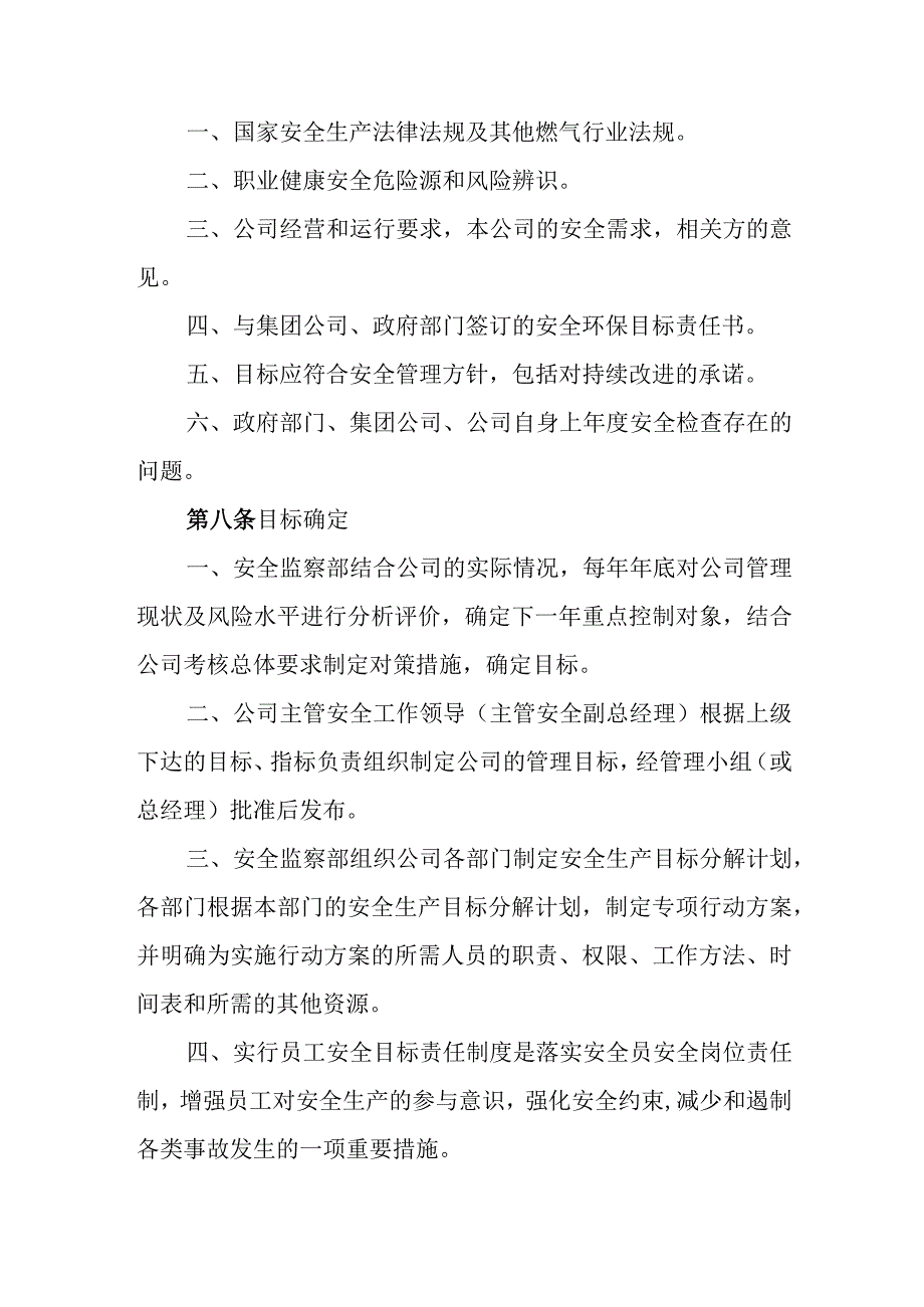 燃气有限责任公司安全生产目标管理办法.docx_第2页