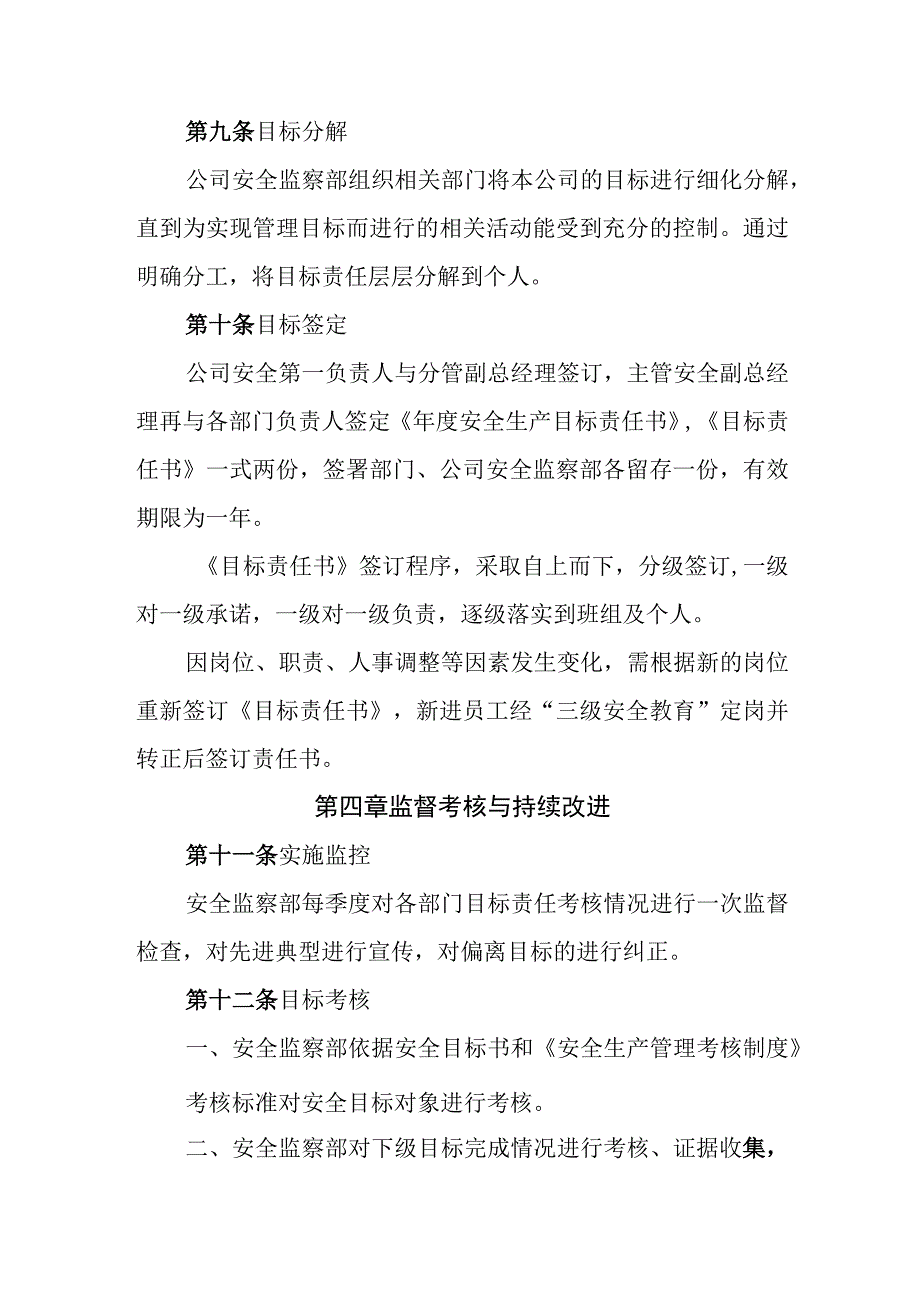 燃气有限责任公司安全生产目标管理办法.docx_第3页