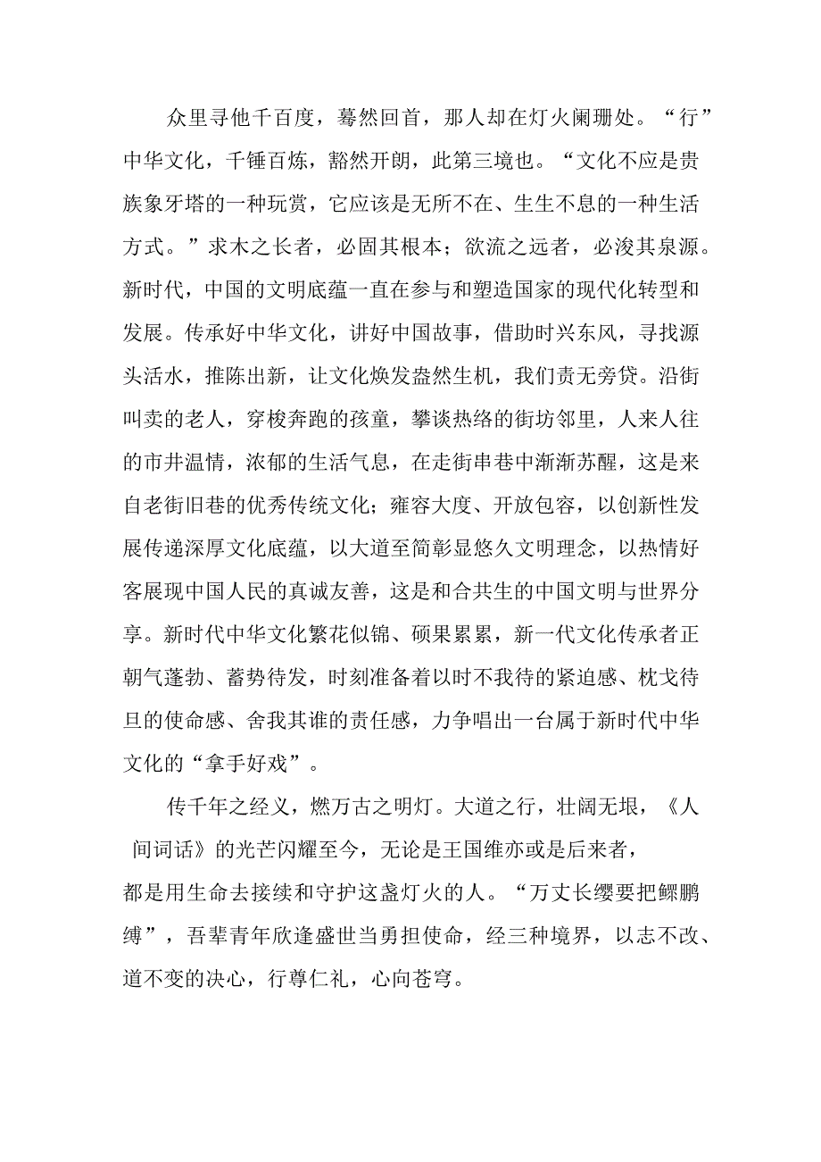 王国维先生人间词话读后感3篇.docx_第3页