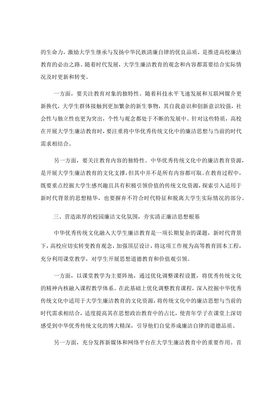 研讨发言材料：传统文化资源融入大学生廉洁教育的路径.docx_第3页