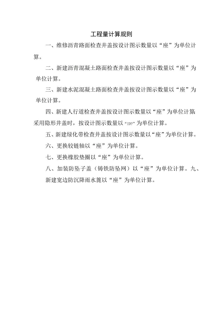 湖北省市政检查井盖新建和维护造价指标（试行）-全文及解读.docx_第2页