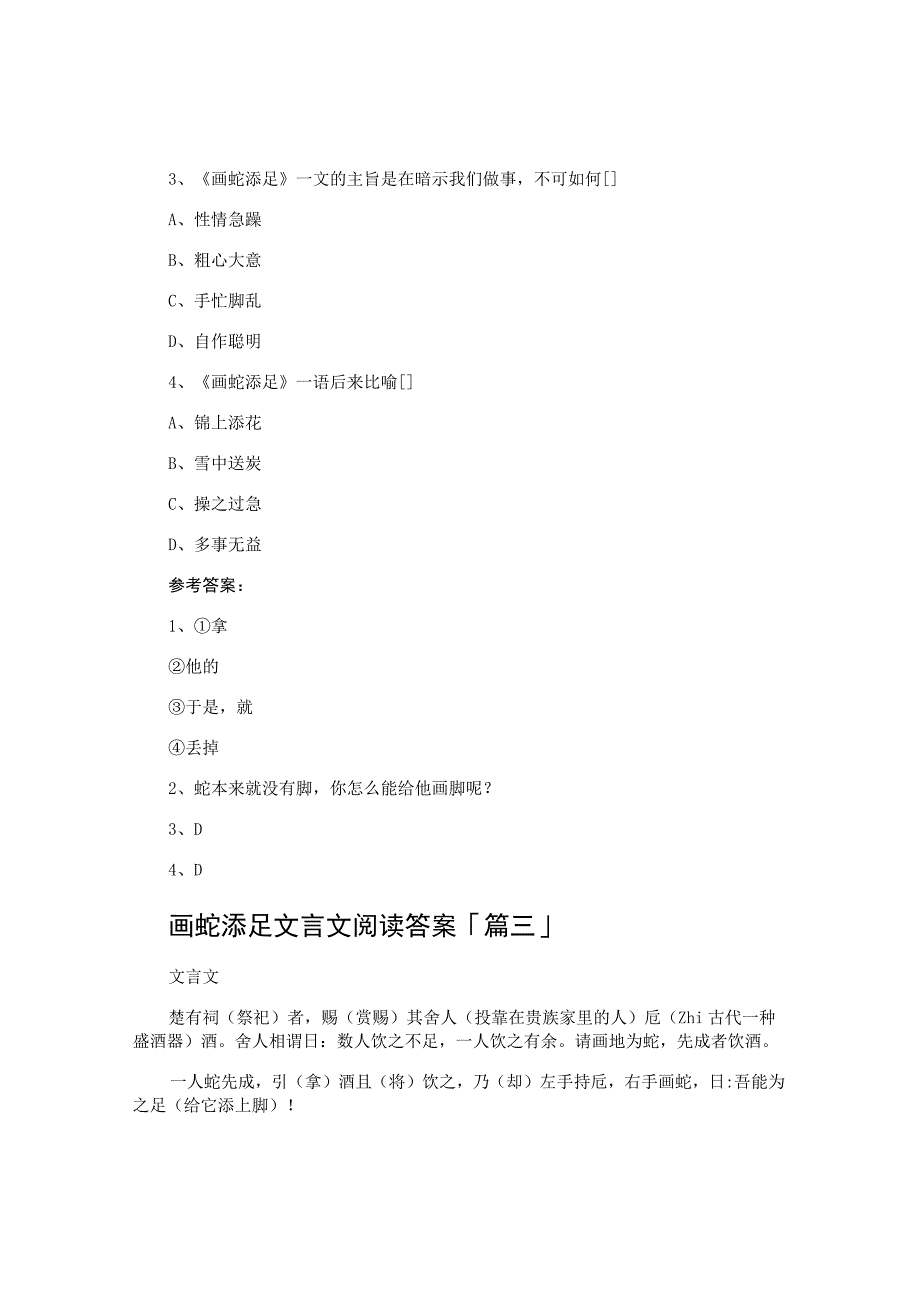 画蛇添足文言文阅读答案.docx_第2页