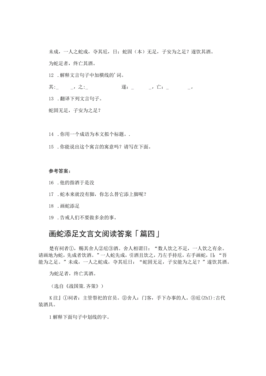 画蛇添足文言文阅读答案.docx_第3页