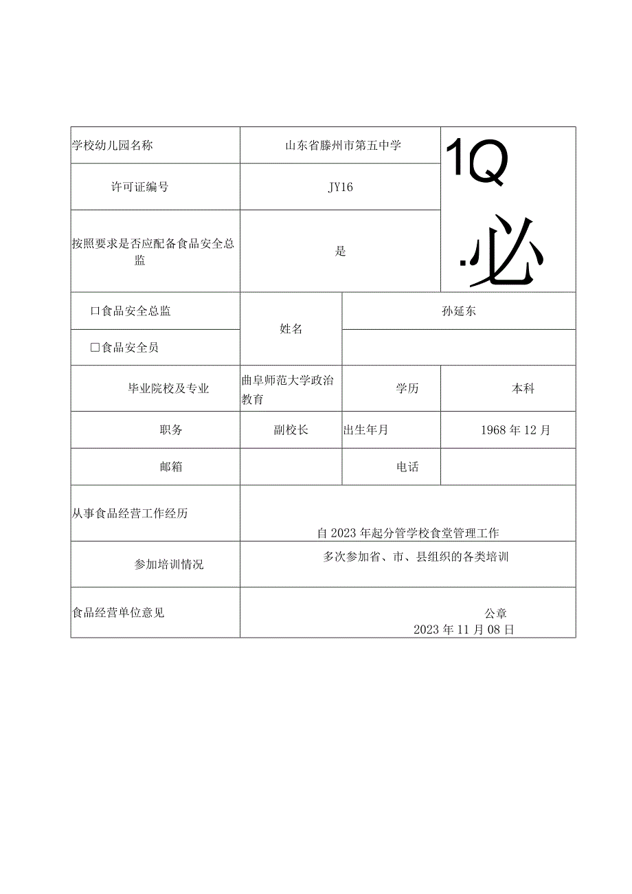 滕州市第五中学食堂食品安全管理制度.docx_第2页