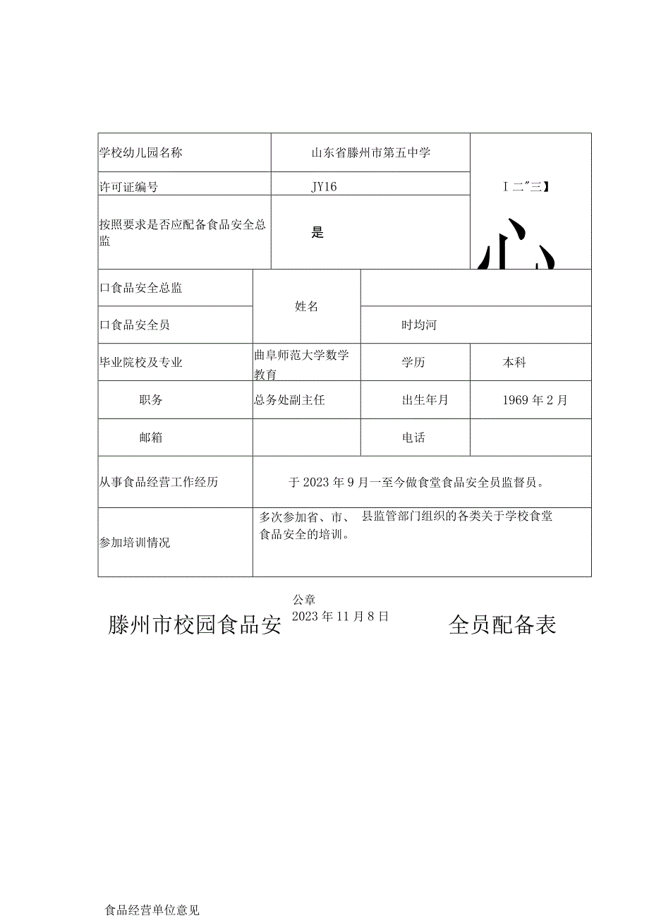 滕州市第五中学食堂食品安全管理制度.docx_第3页