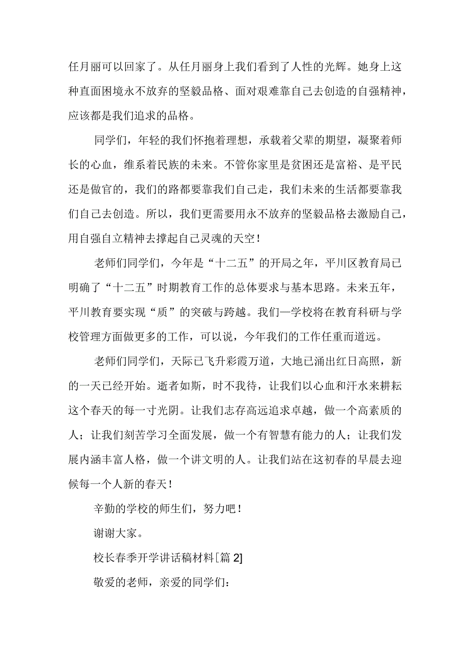 校长春季开学讲话稿材料5篇.docx_第2页