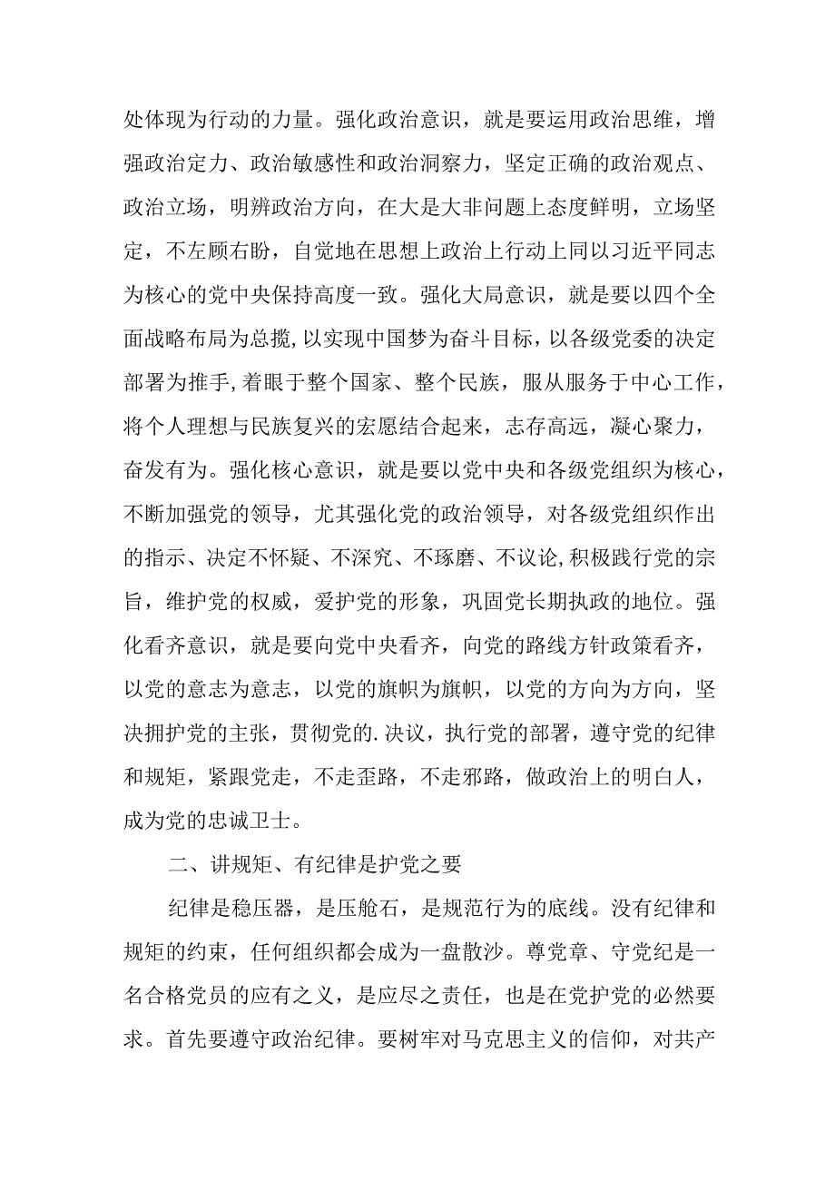 纪检干部教育整顿党课讲稿——自觉践行合格党员标准争做合格党员.docx_第2页