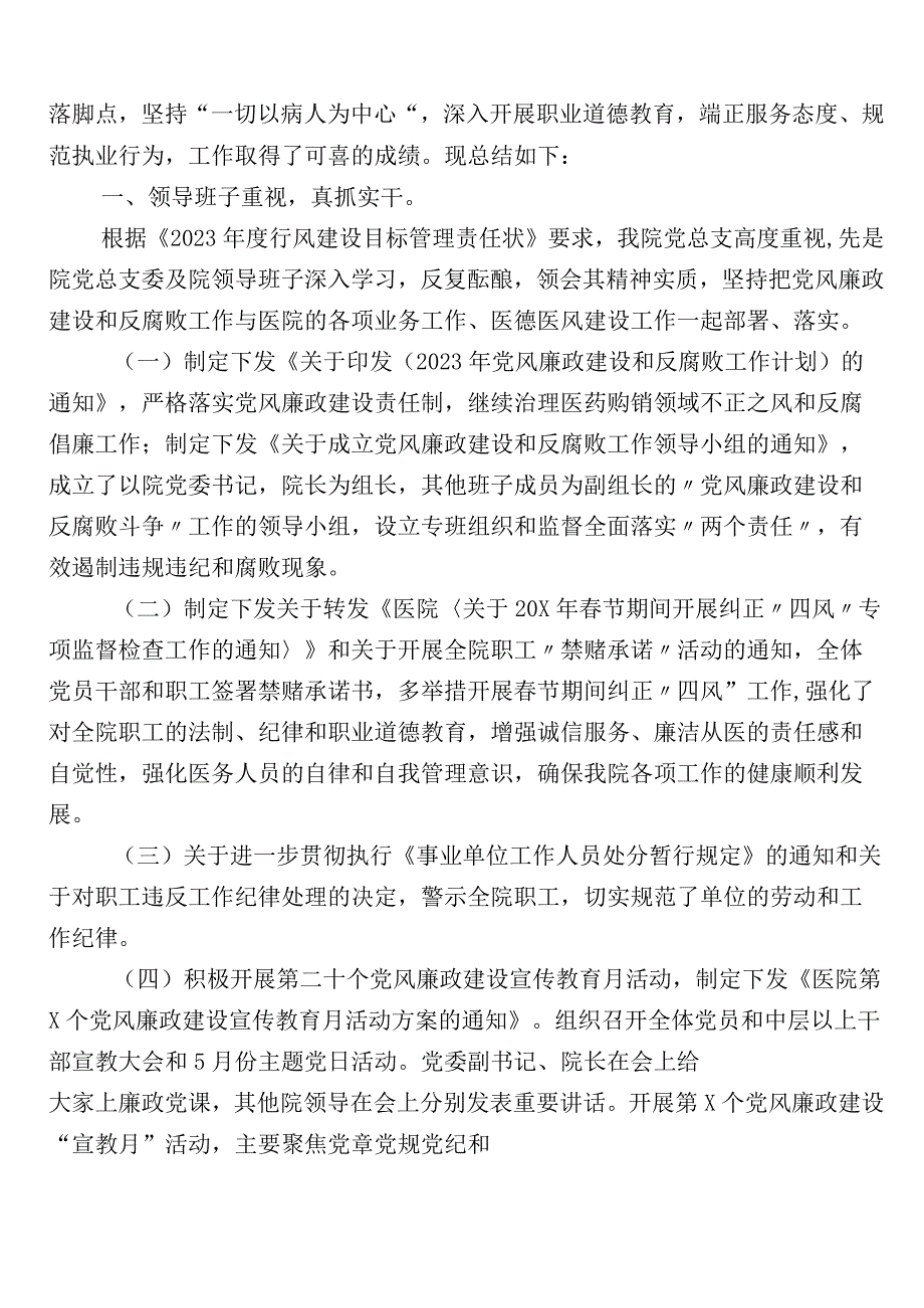 纠正医药购销领域不正之风工作进展情况汇报6篇加3篇工作方案含两篇工作要点.docx_第3页