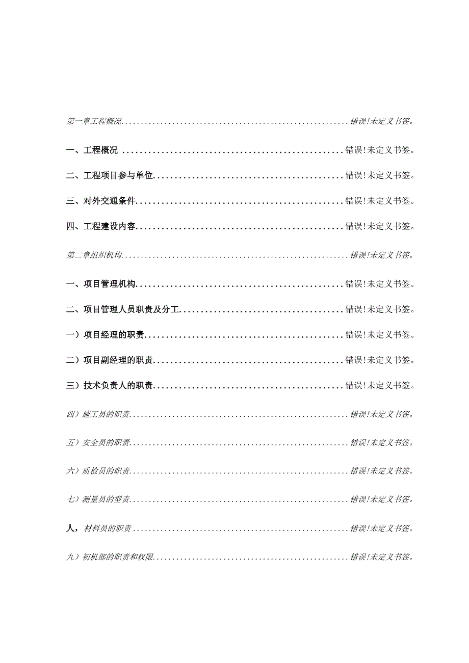 水库除险加固施工组织设计.docx_第1页