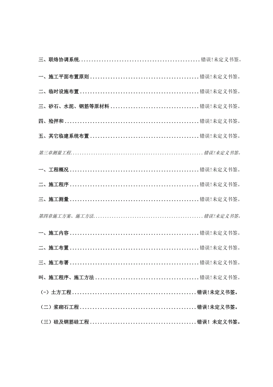 水库除险加固施工组织设计.docx_第2页