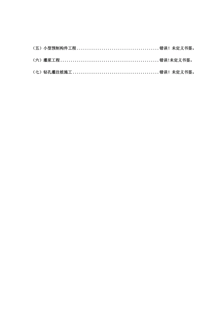 水库除险加固施工组织设计.docx_第3页