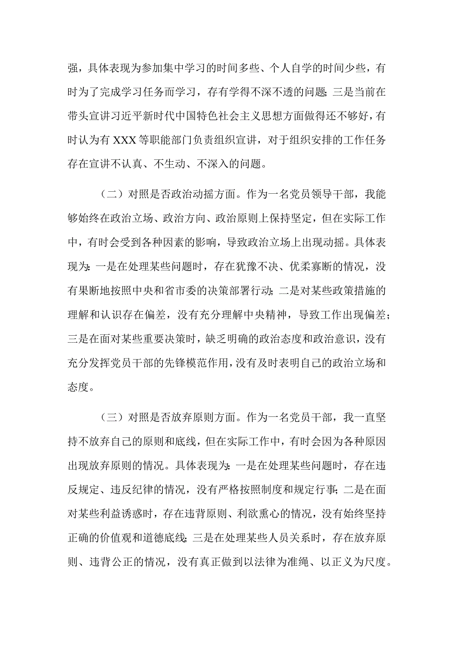 纪检监察干部队伍教育整顿个人自查报告汇篇.docx_第2页