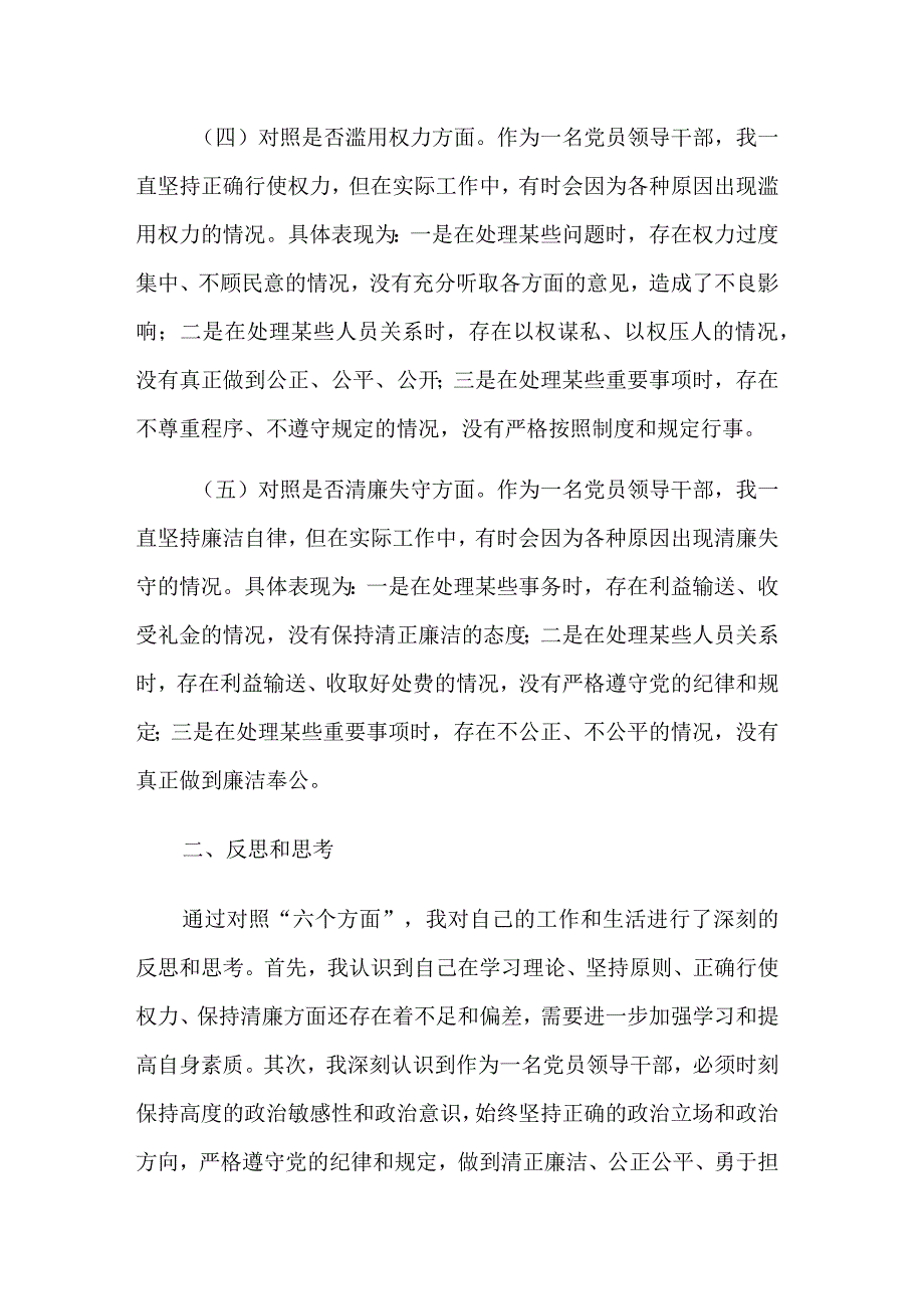 纪检监察干部队伍教育整顿个人自查报告汇篇.docx_第3页