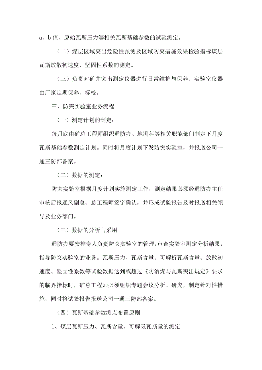 瓦斯基础参数测定相关制度.docx_第2页